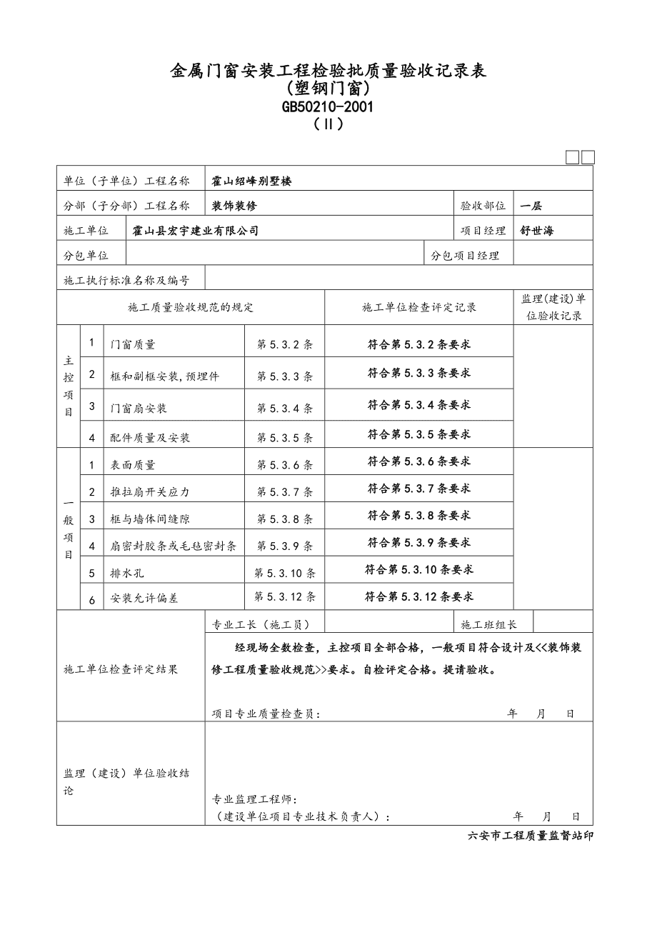 金属门窗工程检验批质量验收记录表填写指南与关键要点