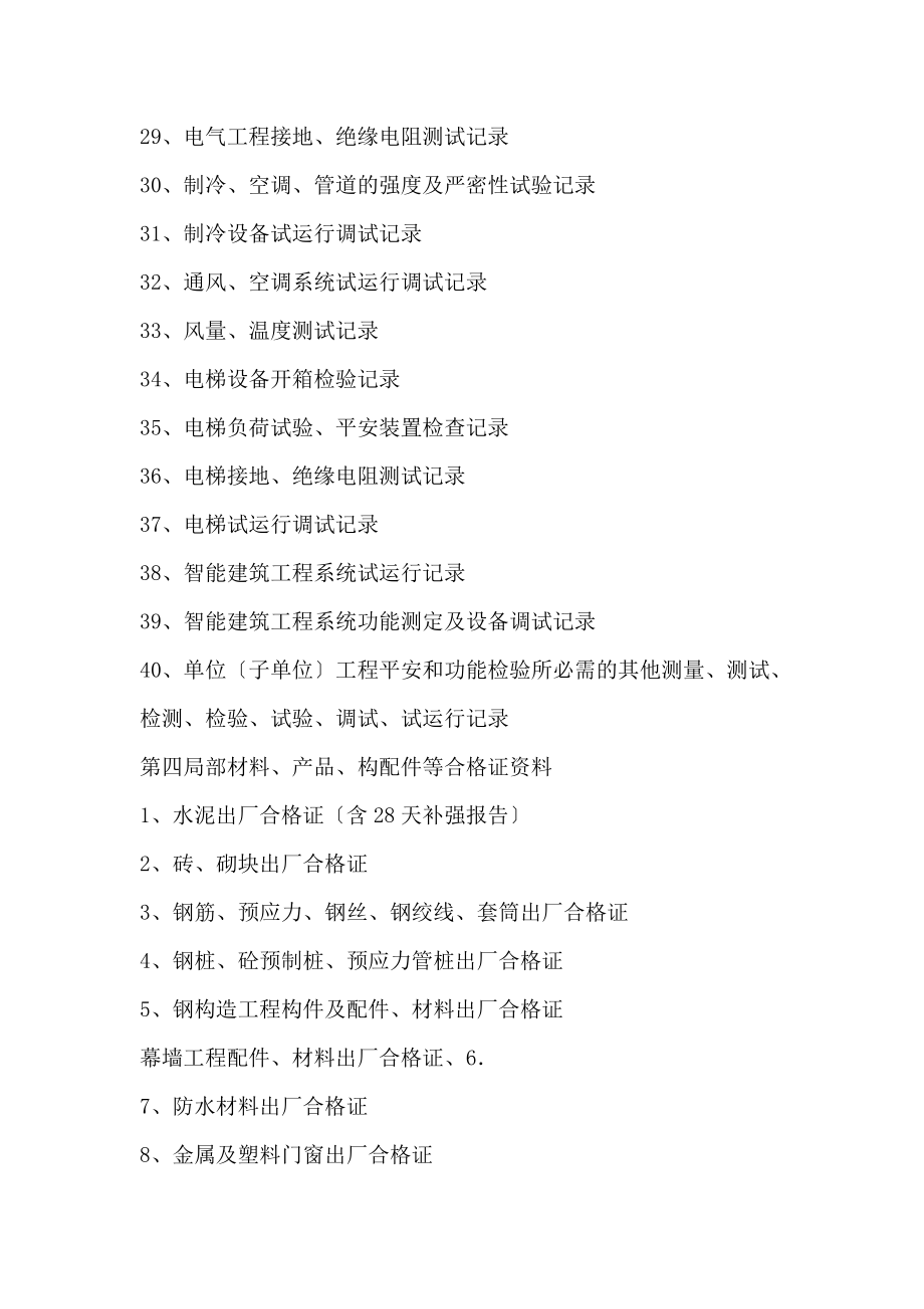 水利工程中金属门窗工程施工资料员工作程序指南
